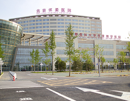 Beijing Huairou Hospital